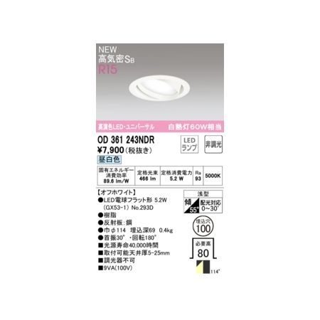 【新品・7営業日以内発送】オーデリック ODELIC OD361243NDR ランプ別梱包【沖縄離島販売不可】