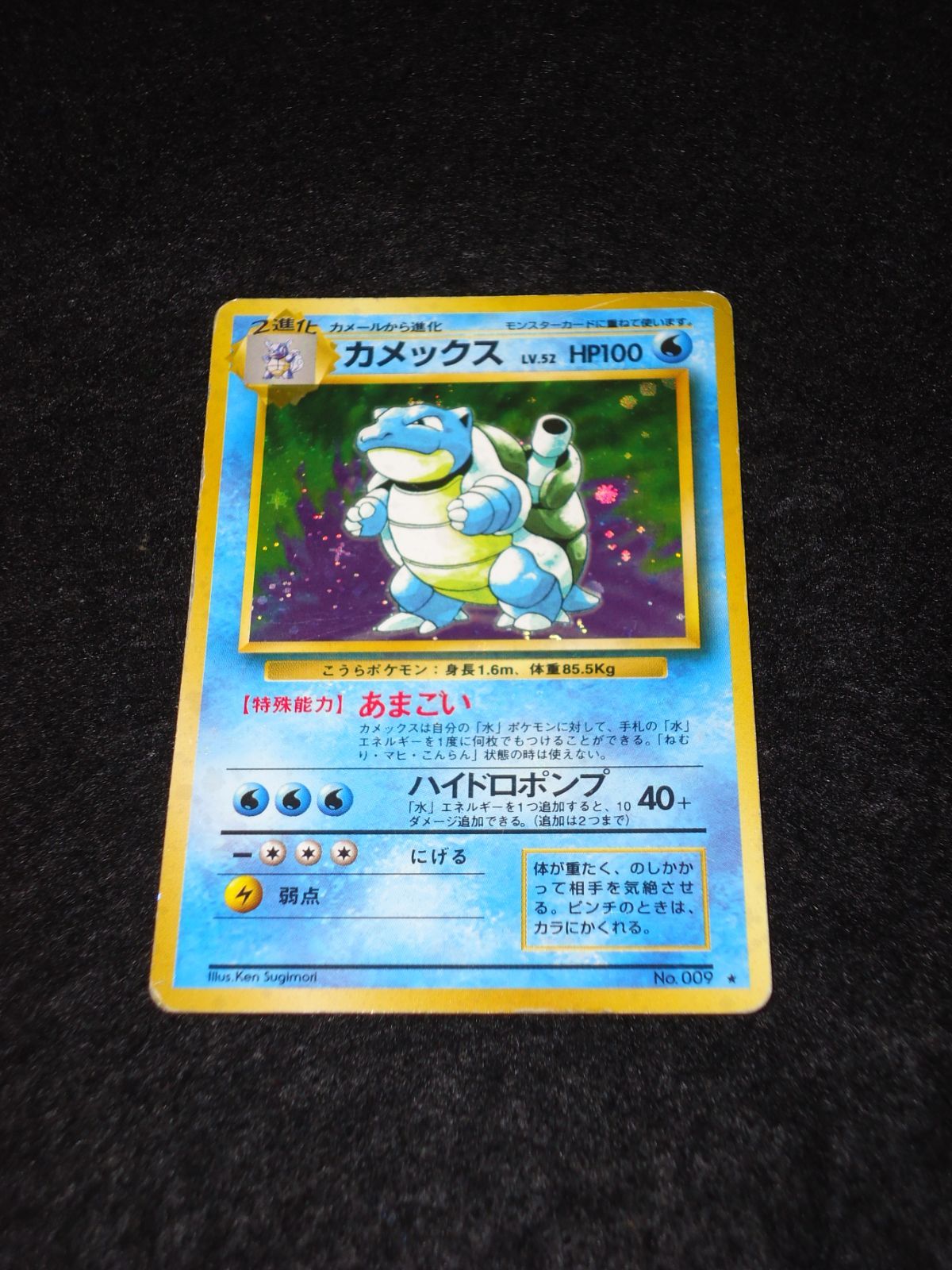 ポケモンカード カメックス 旧裏面 No.009 あまごい 店頭買取品、若干 