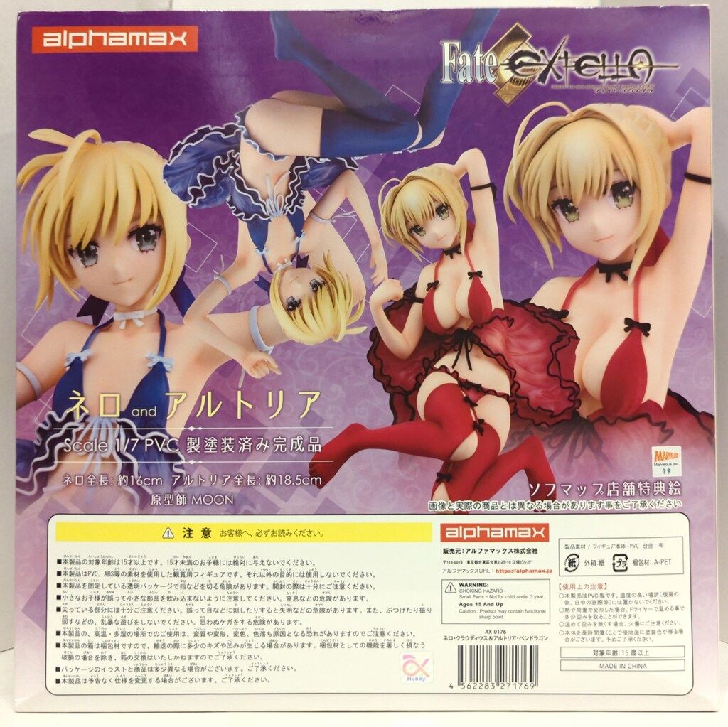 alphamax Fate/EXTELLA ネロ・クラウディウス&アルトリア・ペンドラゴン