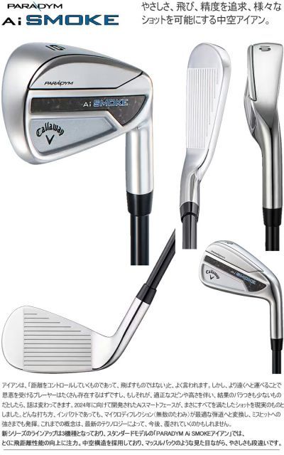 キャロウェイパラダイム エーアイ スモーク アイアン5本セット（＃6～9