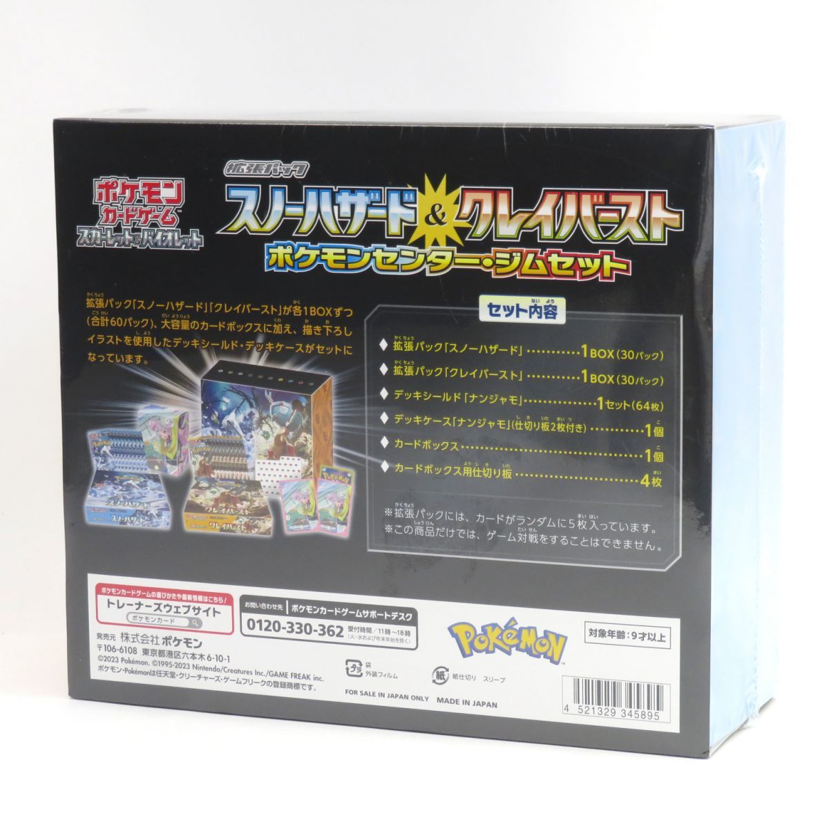 未開封】ポケモンカード スカーレット＆バイオレット 拡張パック スノーハザード＆クレイバースト ポケモンセンター・ジムセット - メルカリ