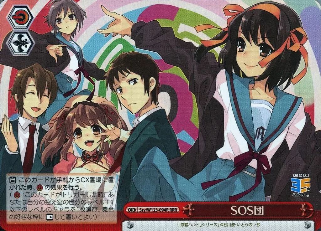 ヴァイスシュヴァルツ W123-094EX SOS団 RRR+ 中古】ヴァイスシュヴァルツ Ssy/W123-094R[RRR]：(ホロ)SOS団 - メルカリ