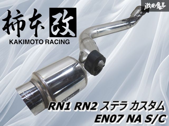 スバル ステラ用 柿本 GTbox 中古 砲弾　マフラー　R2に流用していました スバル ステラ用 柿本 GTbox 中古 砲弾 マフラー R2に流用してい