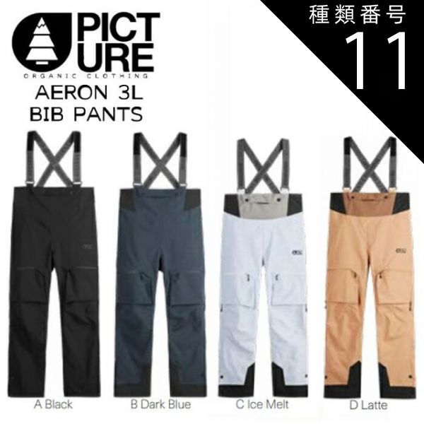種類11：Ice-Melt/XS ピクチャー ウェア レディース ビブパンツ 23-24 PICTURE オーガニック クローティング AERON アーロン 3L BIB PANTS WPT098 日本正規品