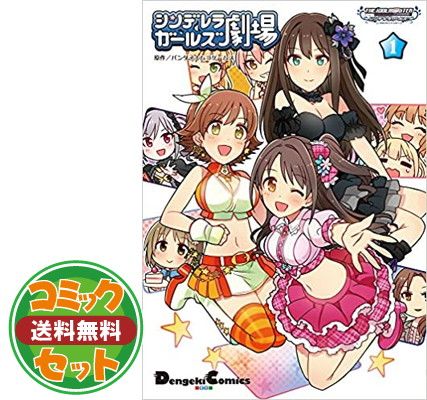 【セット】アイドルマスターシンデレラガールズ シンデレラガールズ劇場 コミック 1-12巻セット [Comic] バンダイナムコゲームス and Ｃｙｇａｍｅｓ 