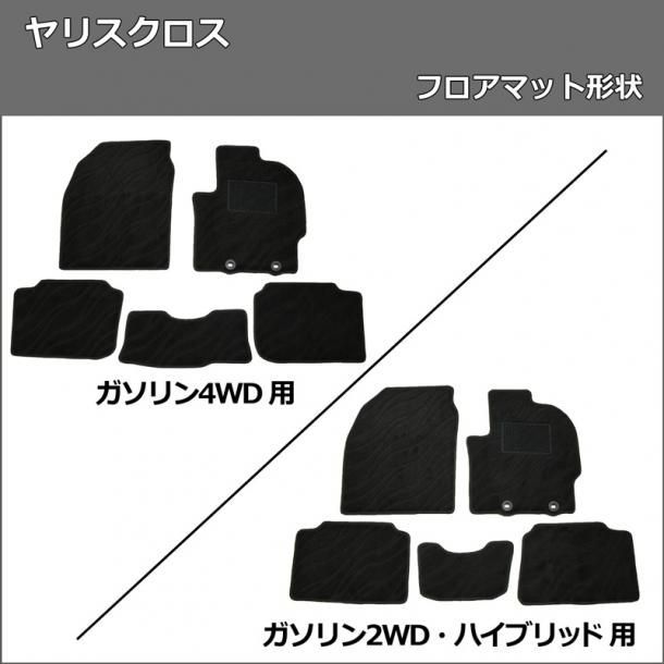 ヤリスクロス 10系 15系 フロアマット カーマット 織柄 社外新品 