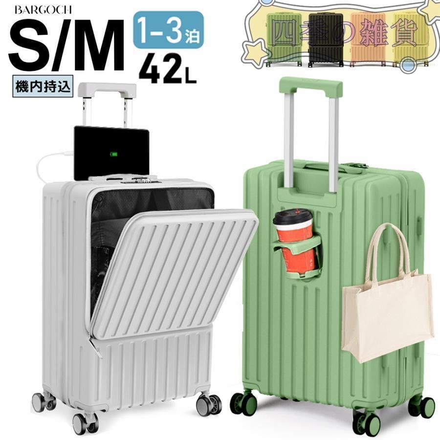 スーツケース 前開き 機内持ち込み キャリーケース フロントオープン USBポート ロック S M 2泊3日 旅行