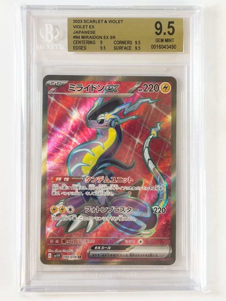 【 BGS9.5 】 ミライドンex SR 094/078 sv1V / ポケモンカード ポケカ ポケモン BGS PSA 鑑定 ブラックラベル  ゴールドラベル 日本製