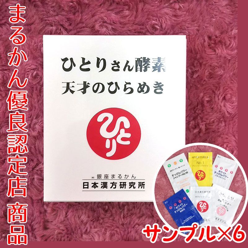 銀座まるかん 美温活 クレンジングオイルサンプル2個付き