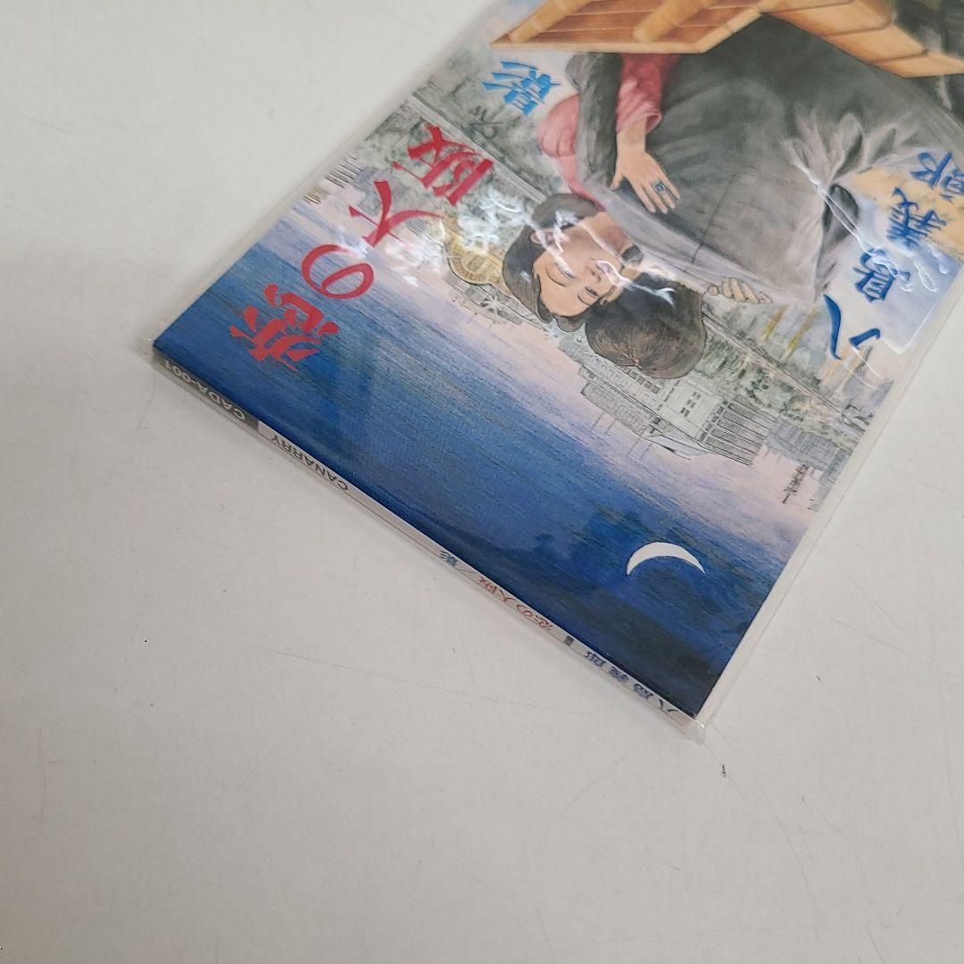 ∞○【未開封CD♯1521】八島義郎『恋の大阪/影』(1998年)【8cm