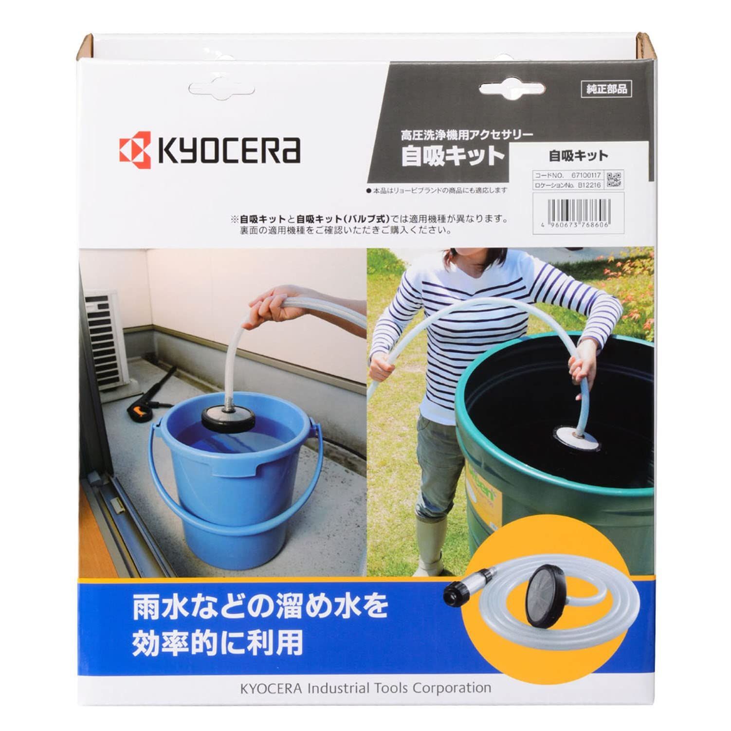 新着商品】京セラ(Kyocera) 旧リョービ 高圧洗浄機用 自吸キット