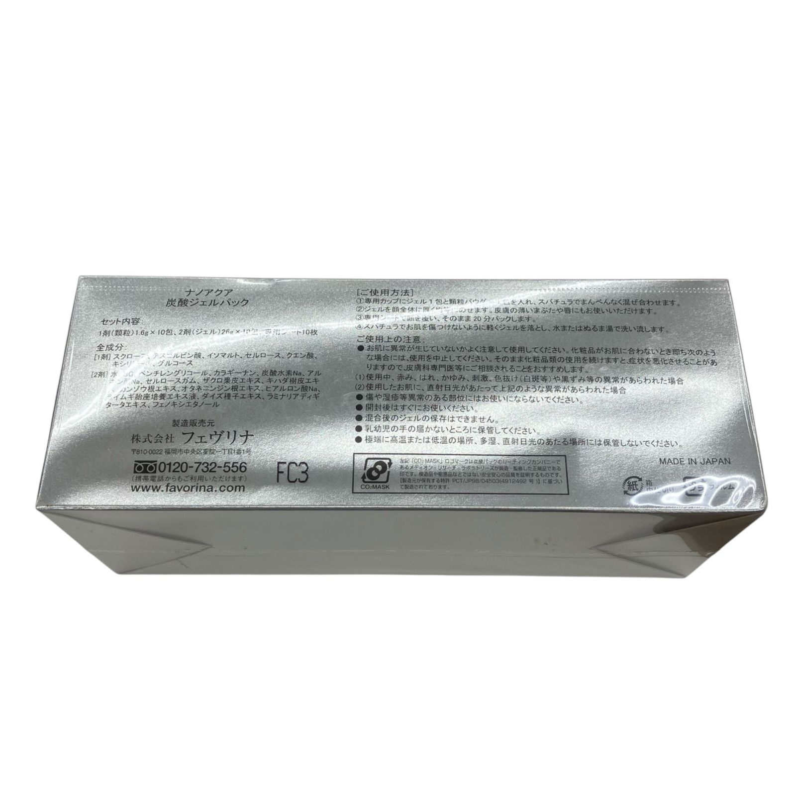 炭酸パック・化粧品の通販ならフェヴリナオンラインショップ 未開封