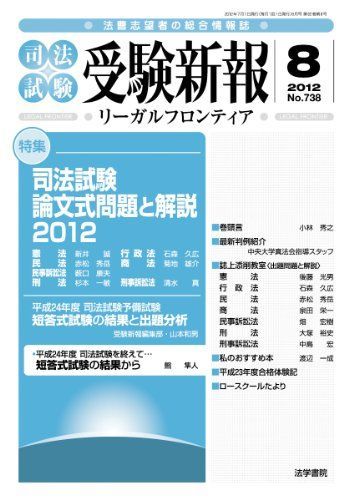受験新報 2012年 08月号 [雑誌] 受験新報 2012年 08月号 [雑誌] - メルカリ
