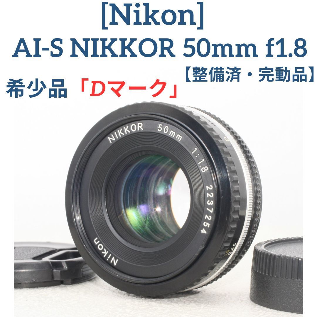 美品 ニコン NIKON AI-S NIKKOR 20mm F2.8 数量限定 - レンズ(単