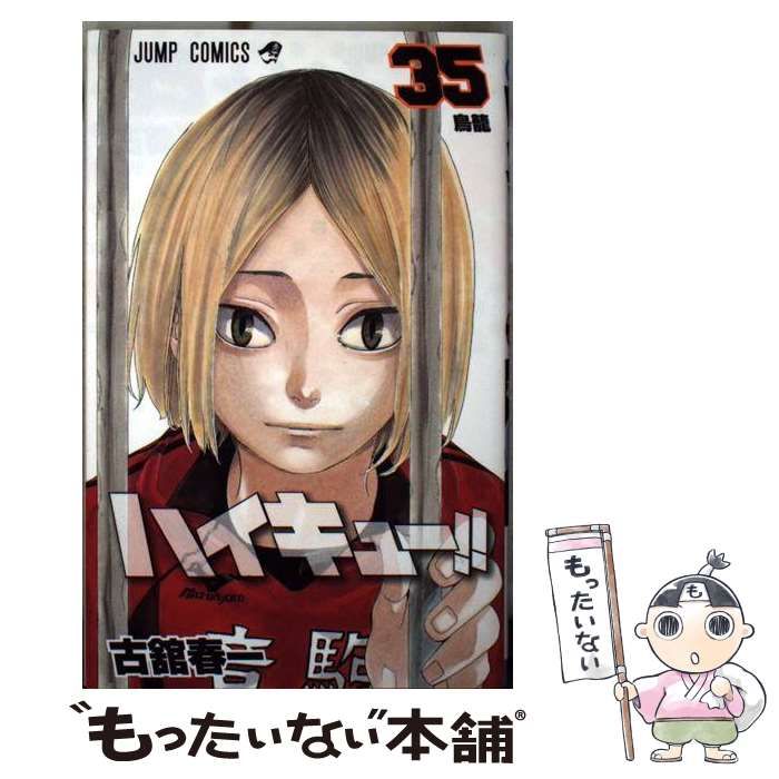 ハイキュー 本 中古 ハイキュー 35 通販｜ブックオフ公式