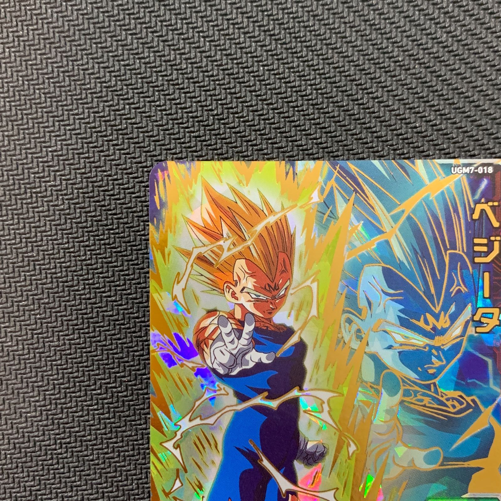 むつ51-082519】ドラゴンボール UGM7-018 ベジータ UR - メルカリ