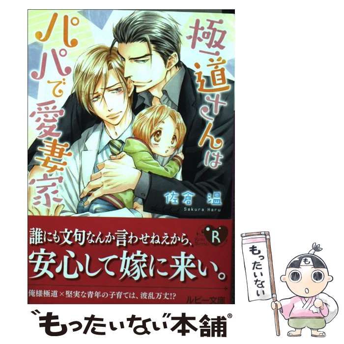 バッジ・ビンズ<br> 極道さんはパパで愛妻家シリーズ グリッター