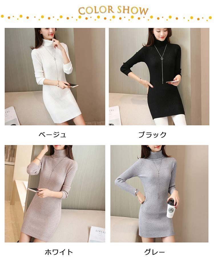 ニットワンピース ニットワンピース 長袖 ひざ丈 ハイネック
