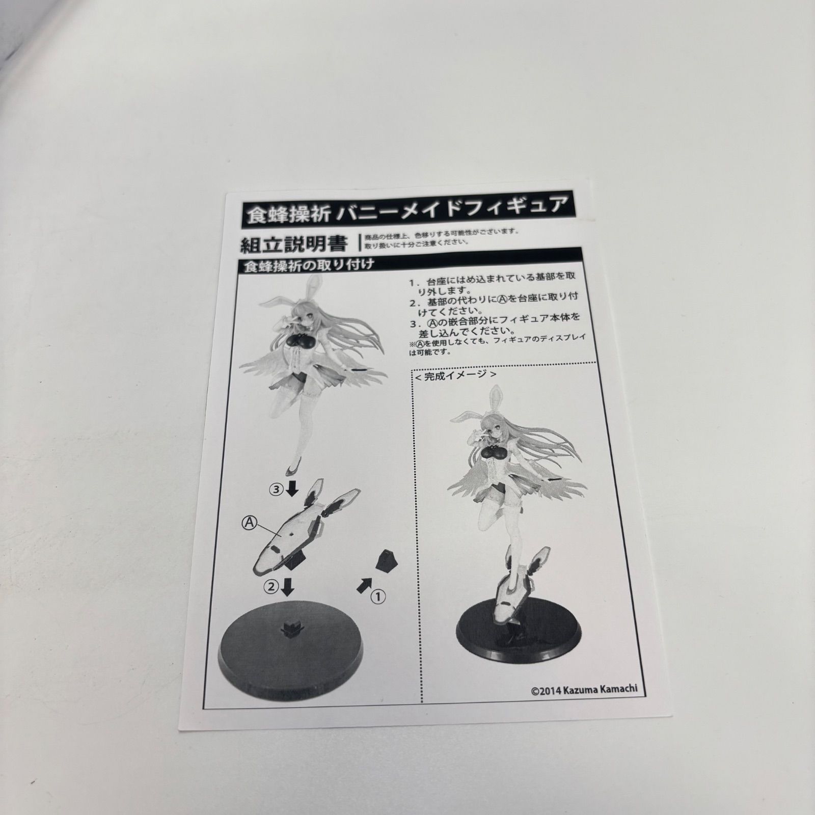 未使用品】 食蜂操祈 バニーメイド 1/7 スケール フィギュア とある