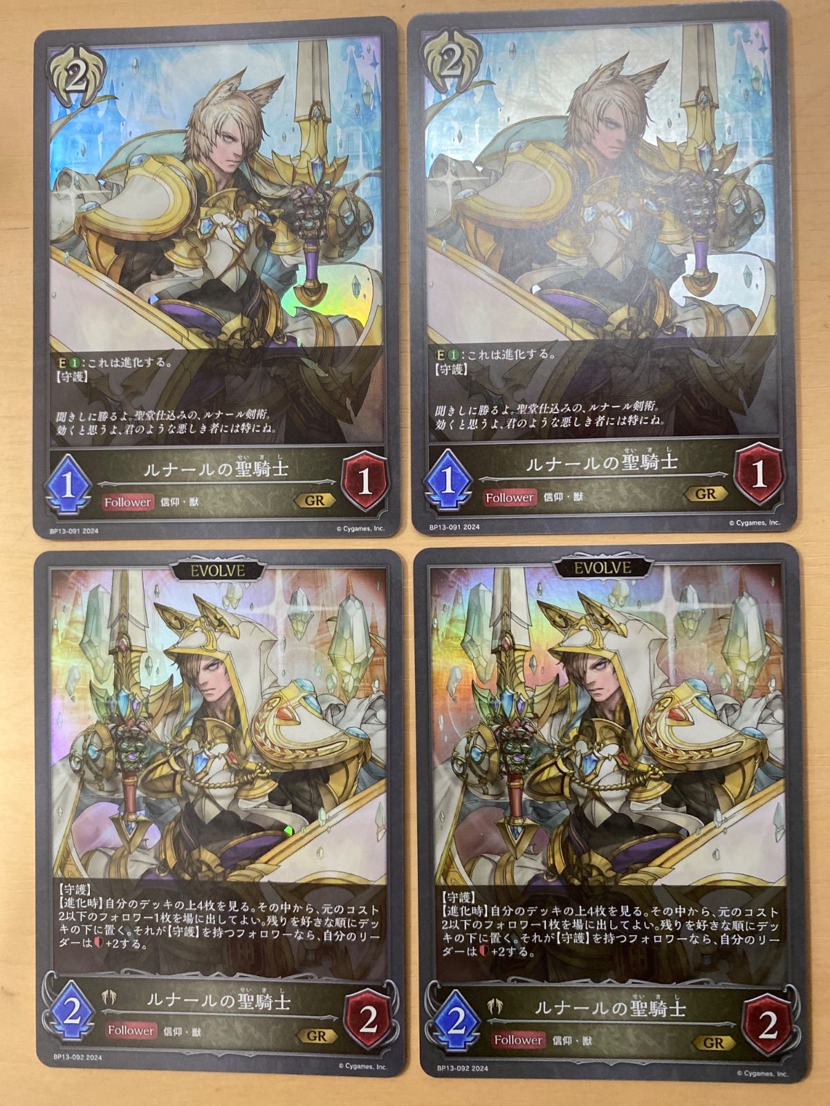 シャドウバースエボルヴ ルナールの聖騎士 進化前 進化後 各3枚 プロモ ルナールの聖騎士 プロモ 進化前後 1セット シャドウバース エボルヴ