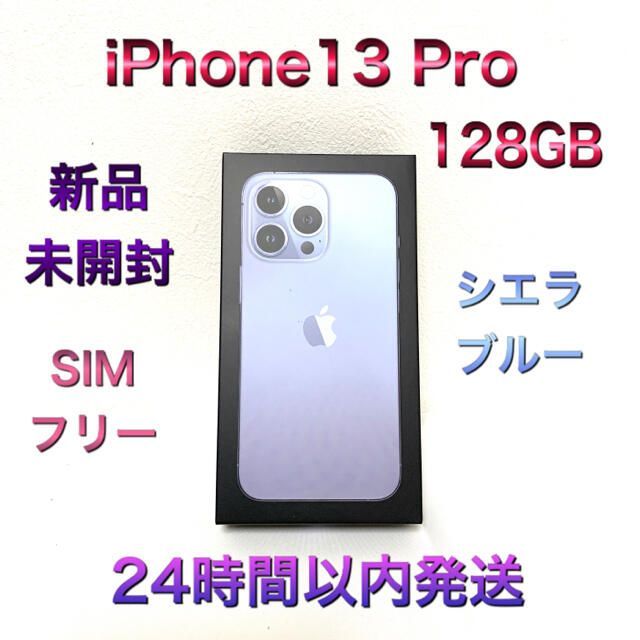 iPhone13 Pro 本体 128GB SIMフリー 新品未開封 - T&S works - メルカリ