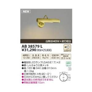 【新品・5営業日で発送】KOIZUMI コイズミ照明 AB38579L