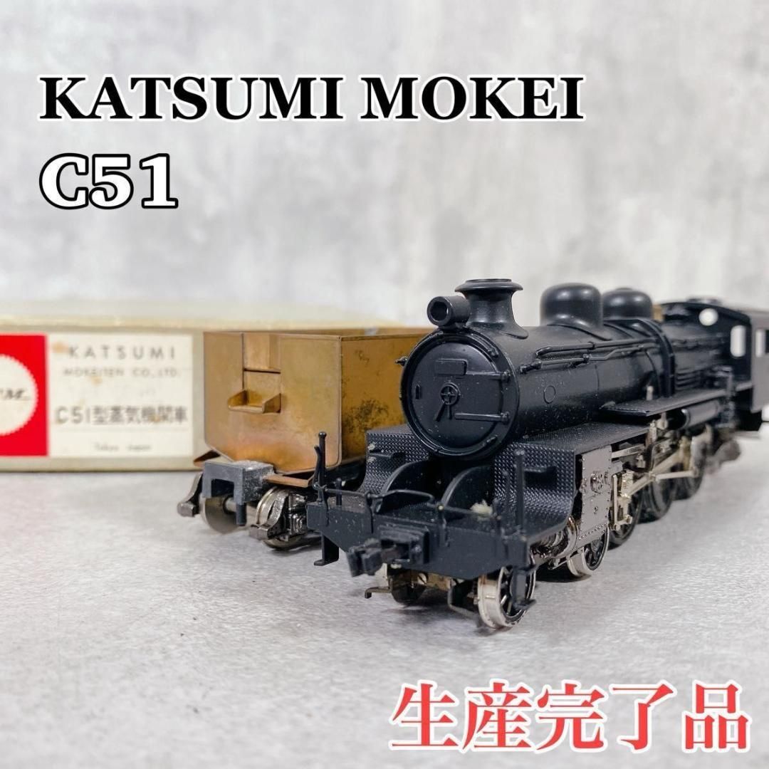 W600 カツミ模型 HOゲージ C51型 蒸気機関車 SL 鉄道模型