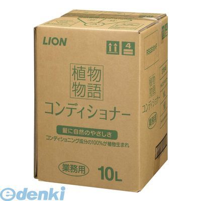 新品・7営業日以内発送】ZLV1101 植物物語コンディショナーリンス