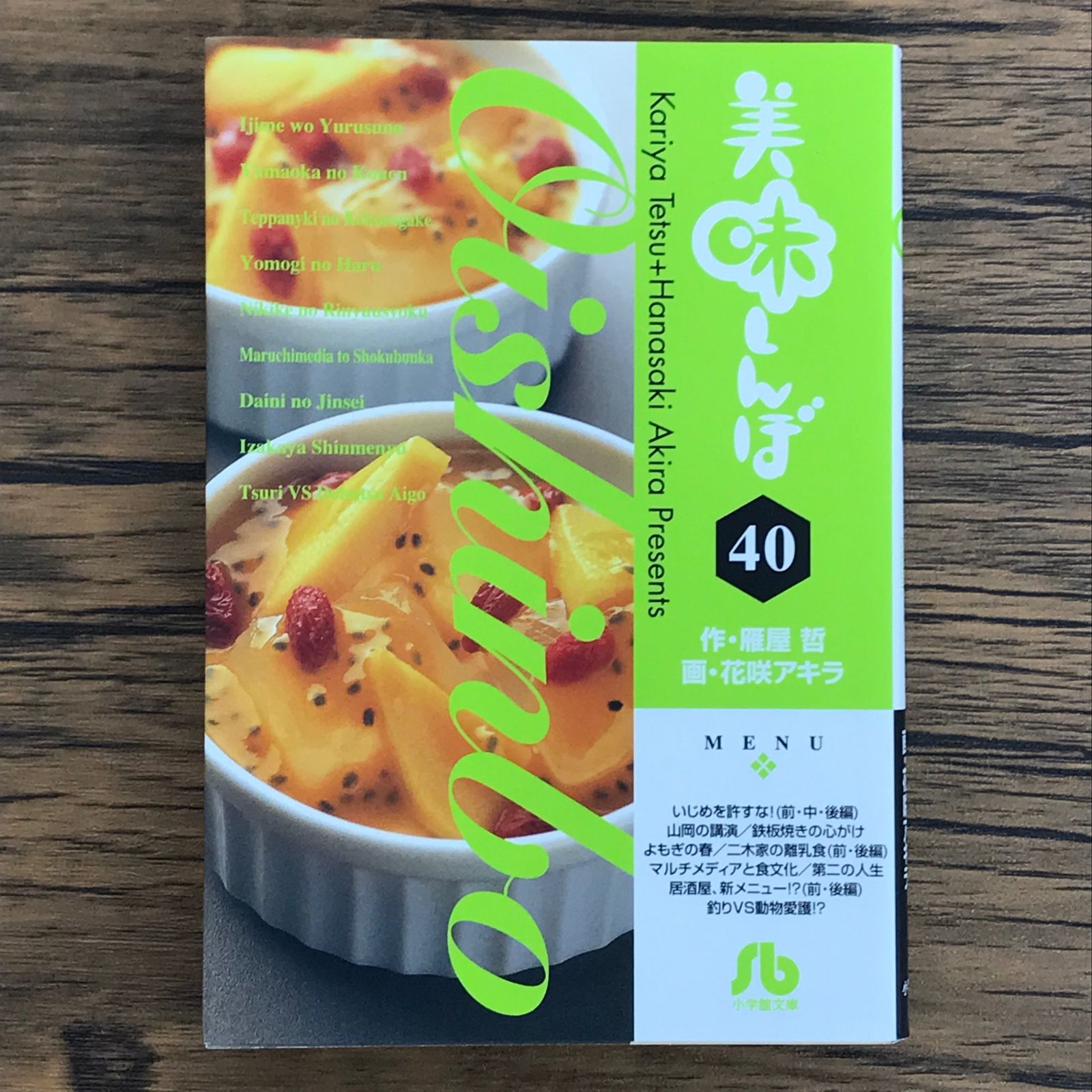 美味しんぼ 全巻 セット 全111巻 美味しんぼ塾 美味しんぼ塾2