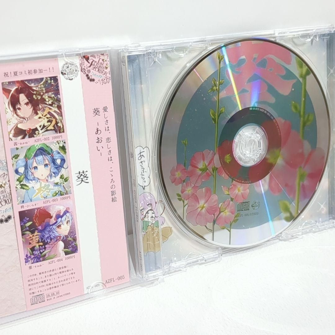 葵 花たん ユリカ 隣人 THE OTHER FLOWER 東方 同人 CD - メルカリ