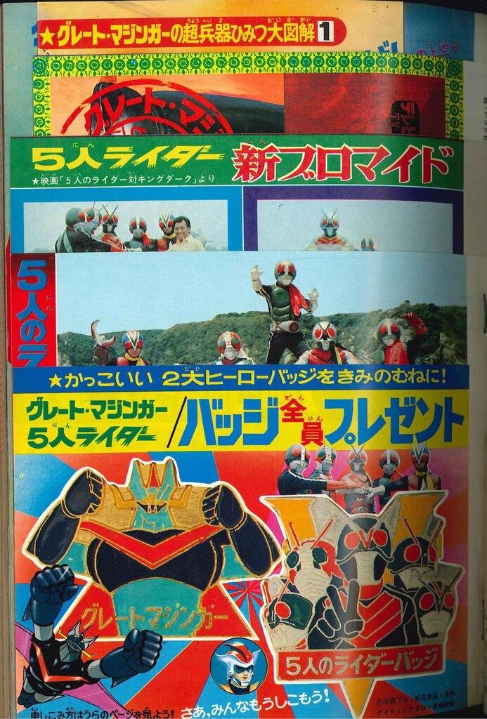 講談社 1974年(昭和49年)の漫画雑誌 テレビマガジン 1974年(昭和49年)