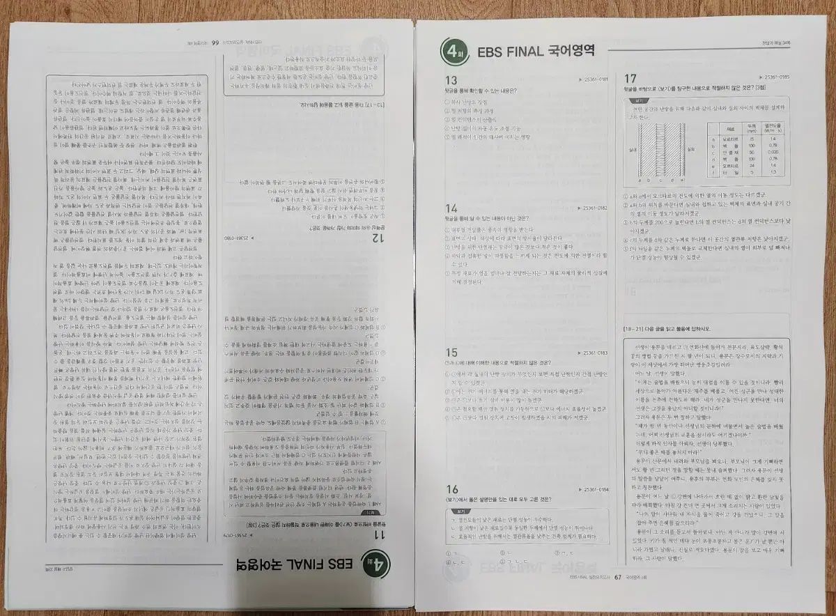 ファイナル 模擬試験