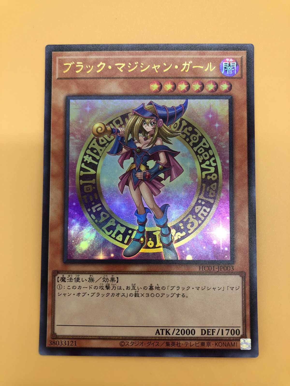 PSA10 ブラックマジシャンガール ウルトラ HC01-JP003 PSA10鑑定済〕ブラックマジシャンガール【ウルトラ】{HC01-JP003