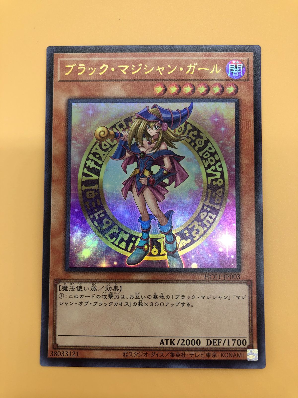 国内発送】 HC01-JP003 UR 遊戯王 ブラック・マジシャン・ガール