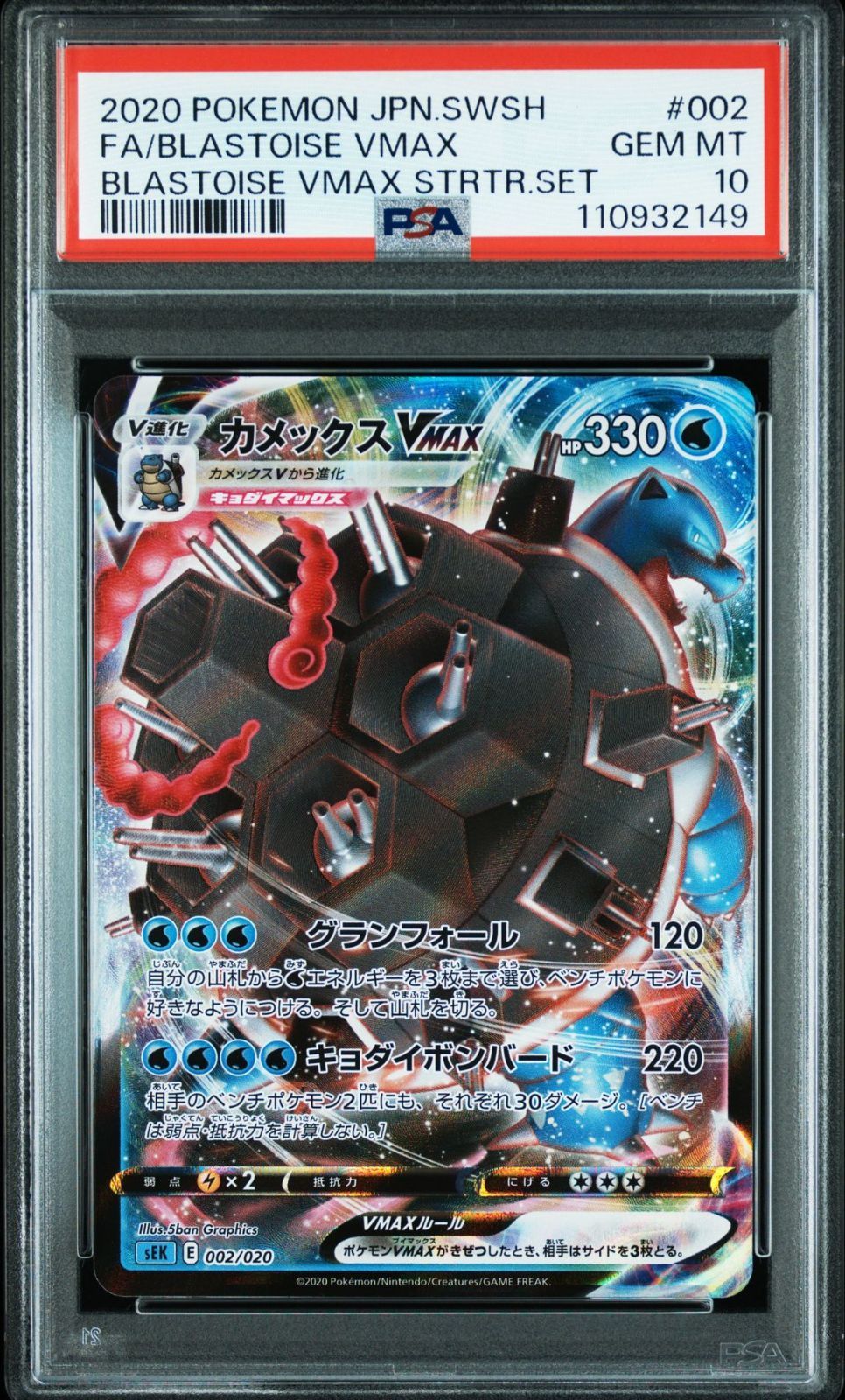 PSA10 3連番 フシギバナVMAX リザードンVMAX カメックスVMAX