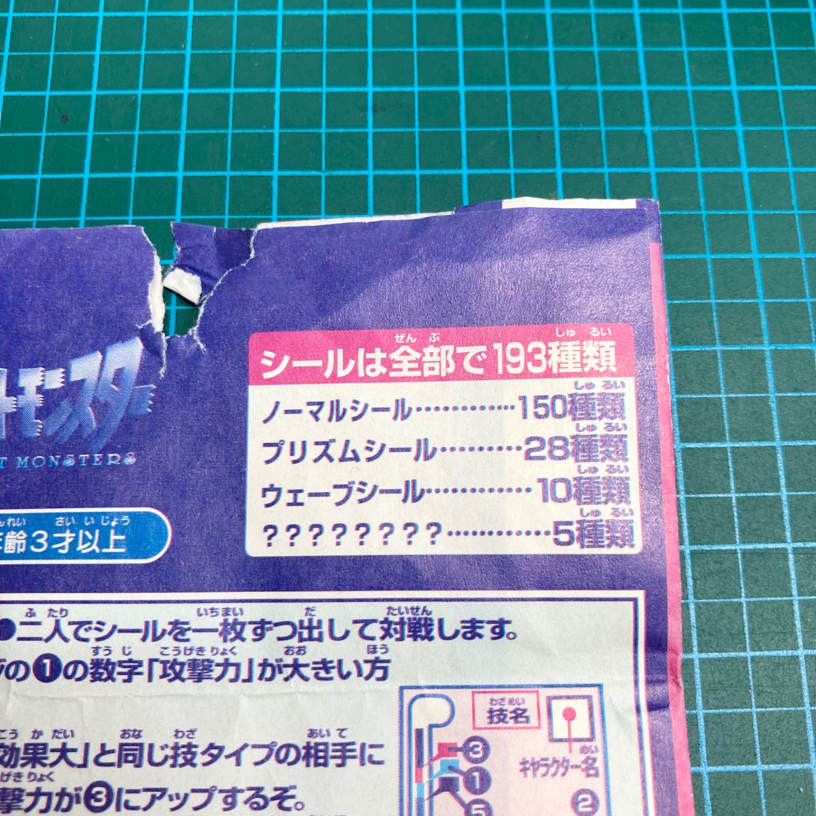 アマダ 最強シール烈伝 技 No.166 テクスチャー ポリゴン キラ