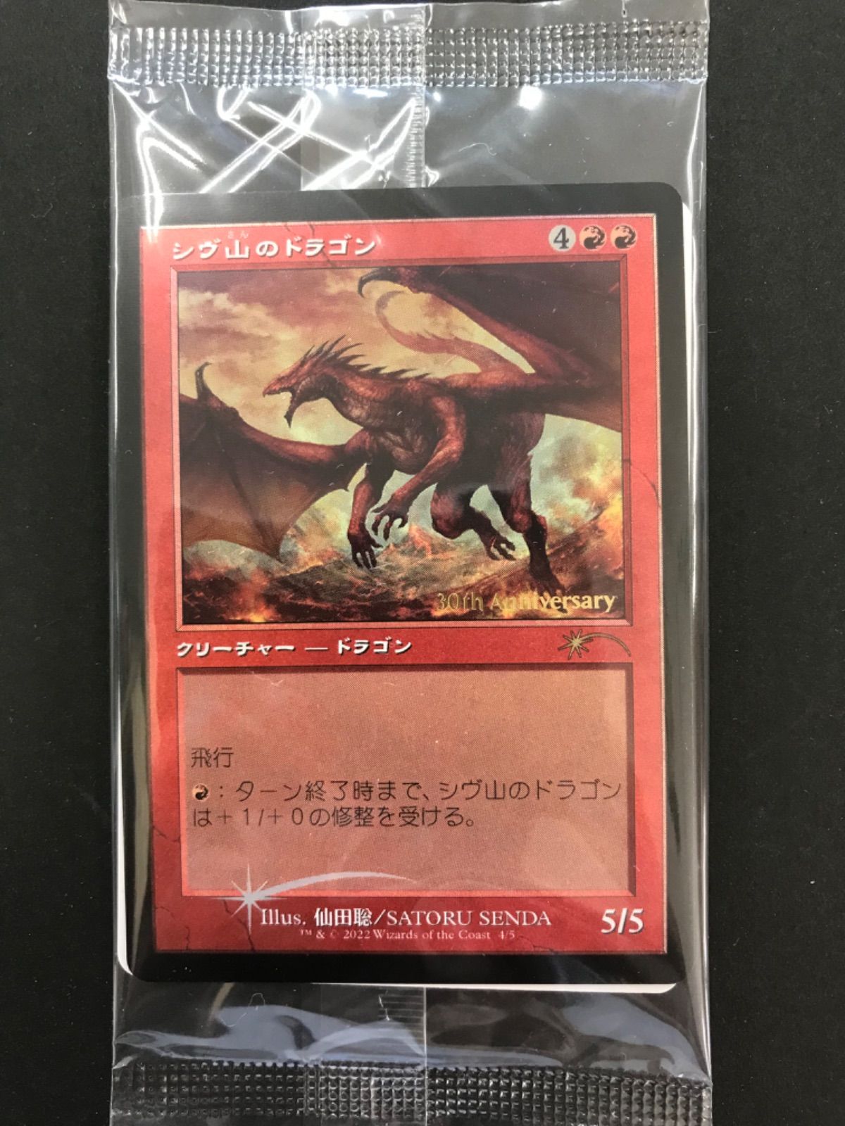 アウトレット 未開封 シヴ山のドラゴン MTG 4枚セット シヴ山の