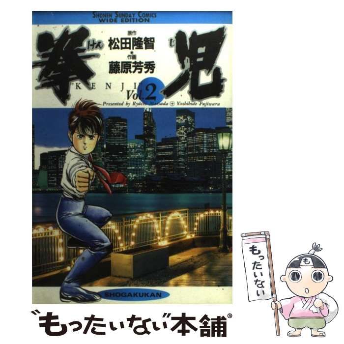 【中古】 拳児２/小学館/松田隆智 中古】 拳児2/小学館/松田隆智の通販 by もったいない本舗