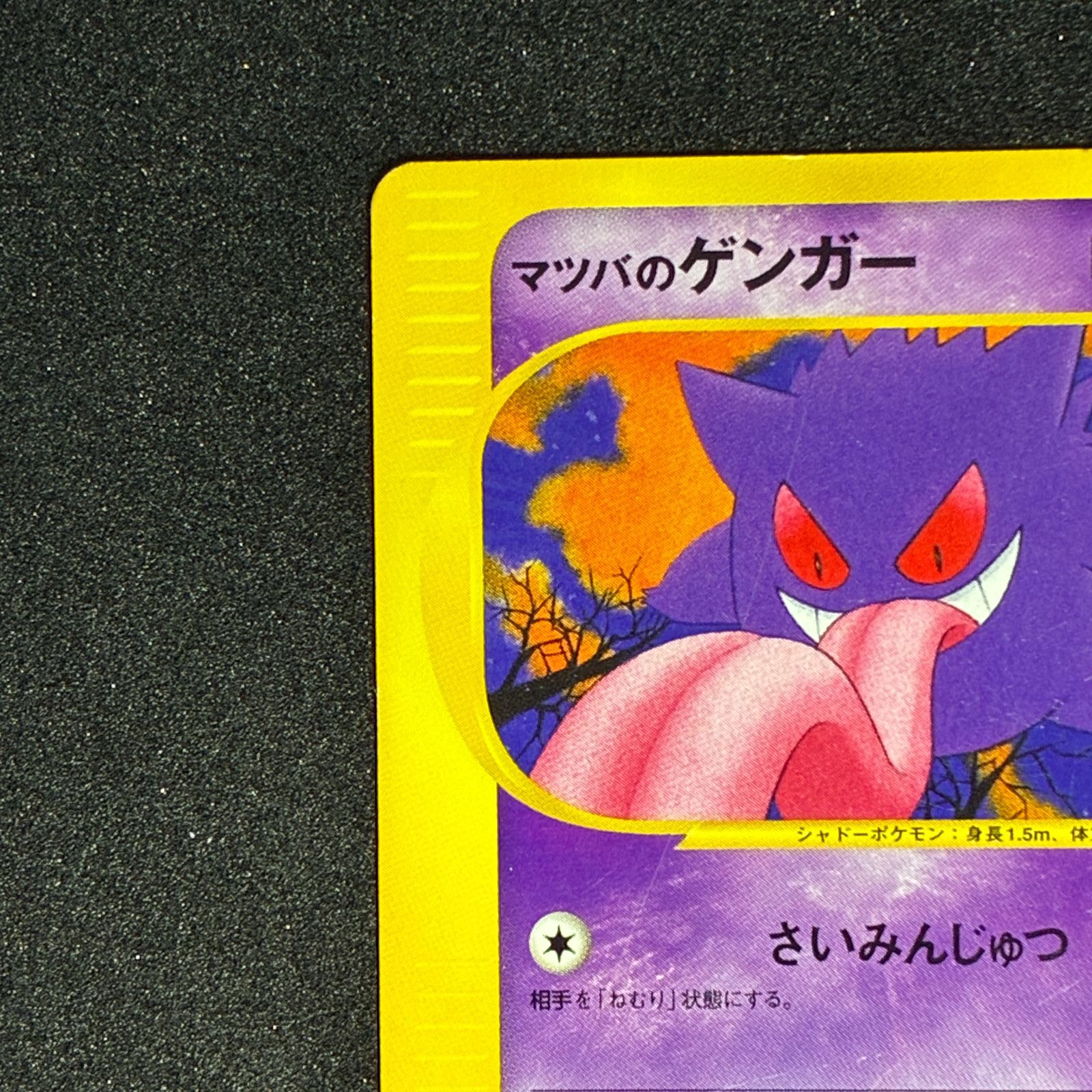 ポケモンカード マツバのゲンガー vs e ポケモンカード ポケカ vs マツバのゲンガー カードe 1ed - メルカリ