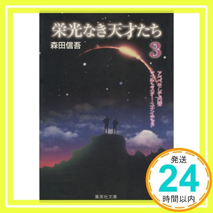 栄光なき天才たち　1～13.15巻 森田信吾 新・栄光なき天才たち 1巻 | 森田 信吾 | マンガ | Kindleストア
