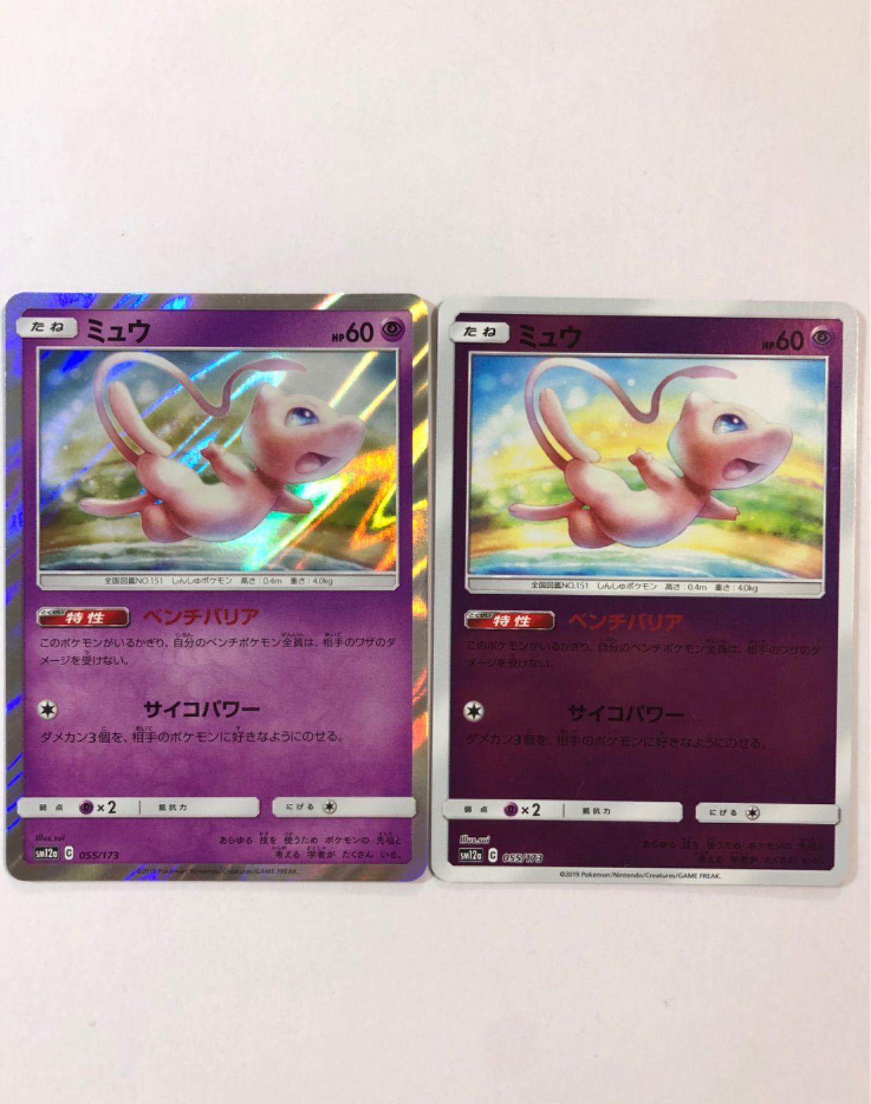 メルカリshops 美品 ポケモンカード ミュウ R ミラー 2枚セット ベンチバリア