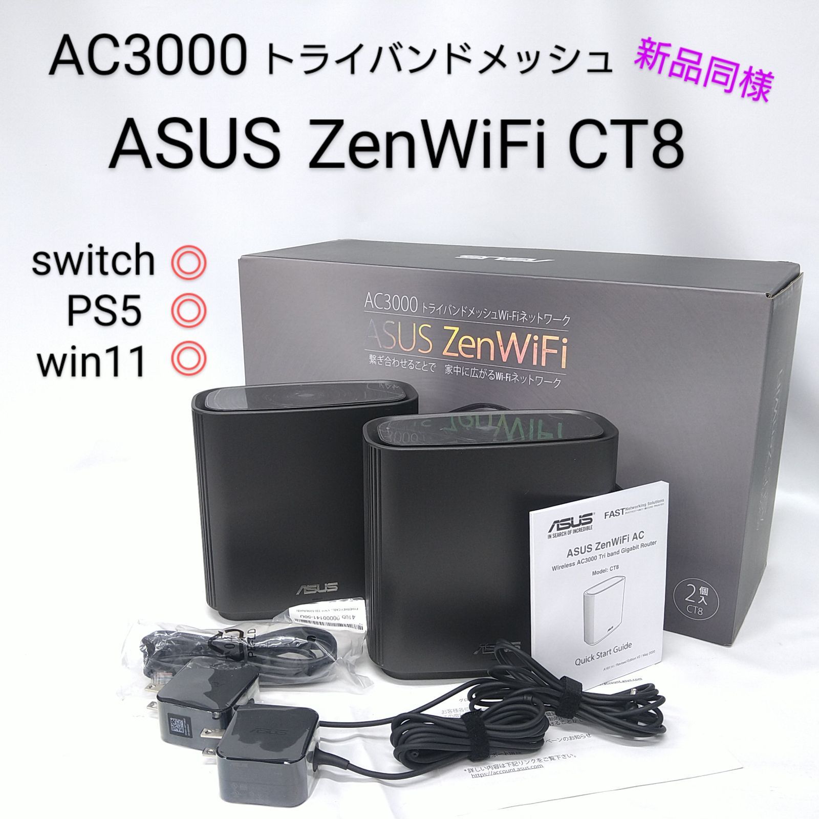 asus zen wifi ac3000トライバンドメッシュwifiルータCT8