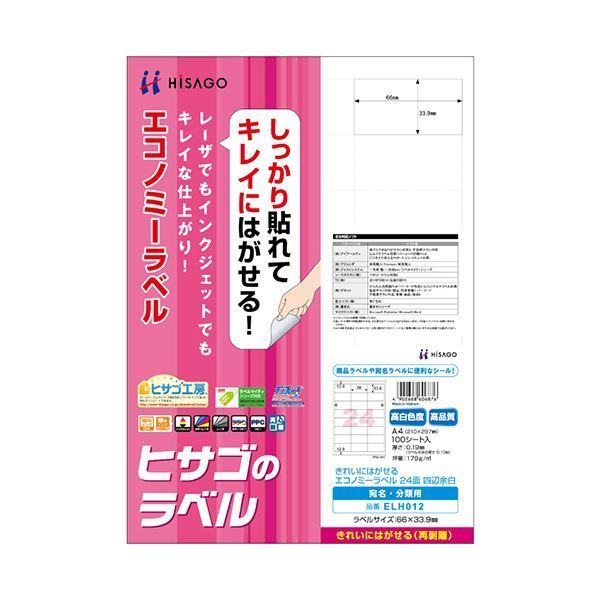(まとめ) ヒサゴ きれいにはがせるエコノミーラベルA4 24面 66×33.9mm 四辺余白 ELH012 1冊(100シート)  