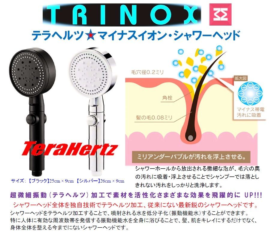 TRINOXテラヘルツマイナスイオン マイクロバブルシャワーヘッド（シルバー）