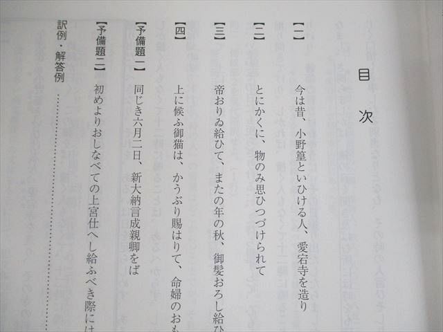 UP10-139 駿台 東京/京都大学 東大・京大 古文TK テキスト通年セット 2022 計2冊 14m0D - メルカリ