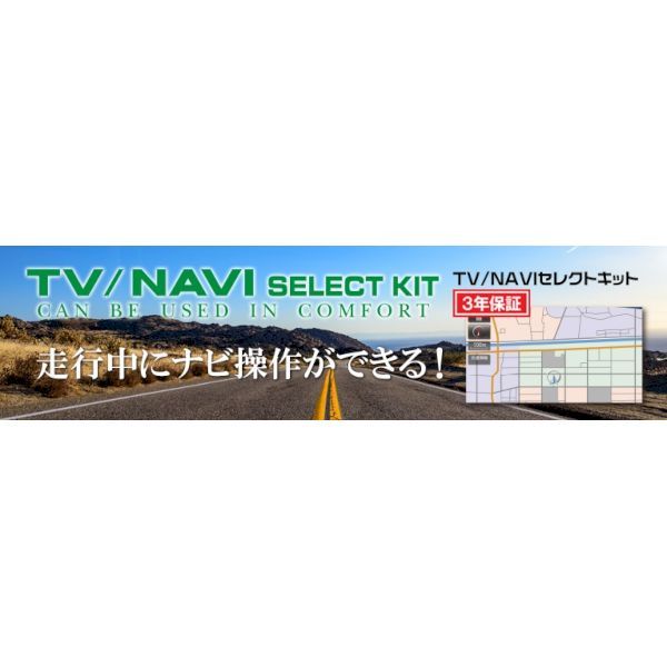 【新品・14営業日以内発送】【個数：1個】クイック VTN-122 テレビナビセレクトキット TOYOTA・DAIHATSU VTN122【沖縄離島販売不可】