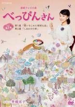 連続テレビ小説 べっぴんさん 完全版 13巻セット レンタル落ち DVD