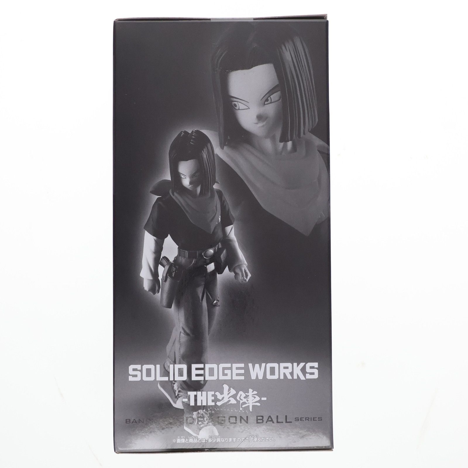人造人間17号 ドラゴンボールZ SOLID EDGE WORKS-THE出陣-人造