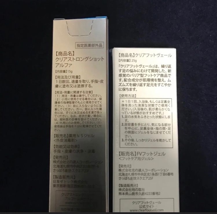 【新品】クリアストロングショットアルファ3箱＋クリアフットヴェール3箱(計6箱) Amazon.co.jp: 北の快適工房 『クリアストロングショット アルファ