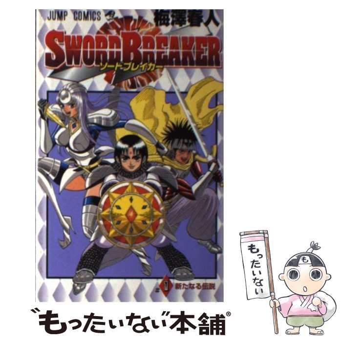 中古】 Sword breaker ＃1 （ジャンプコミックス） / 梅澤 春人  